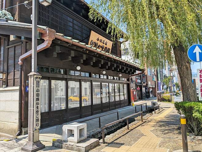 かまぼこ通り・小田原宿なりわい交流館