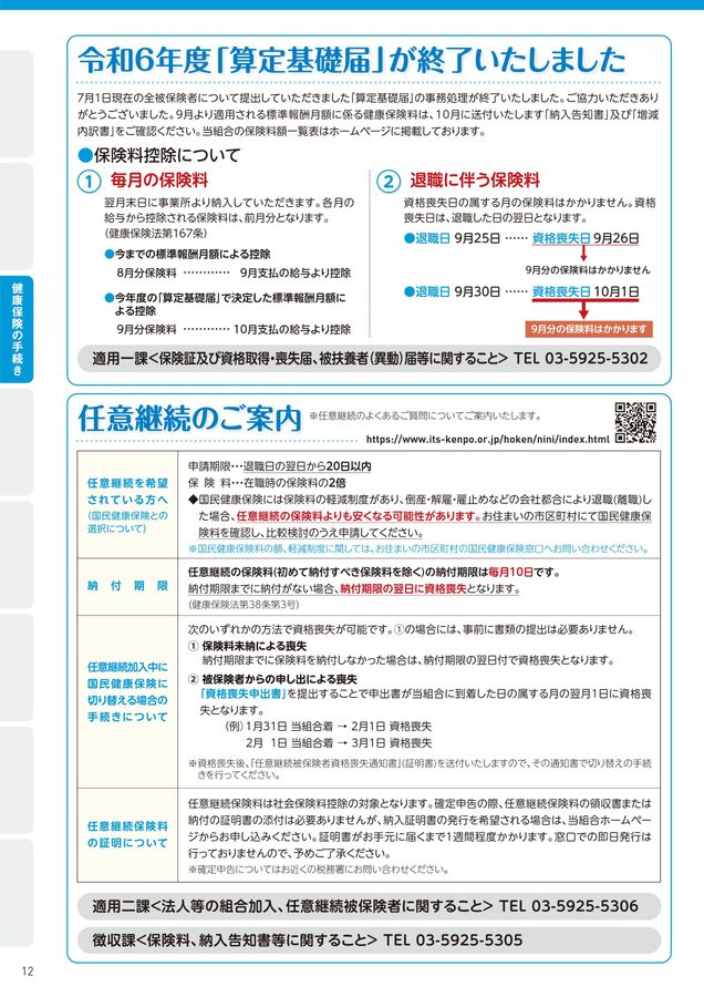 TOCOTOCO 2024 OCTOBER vol.128