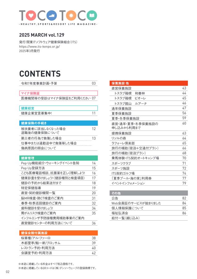 TOCOTOCO 2025 MARCH vol.129